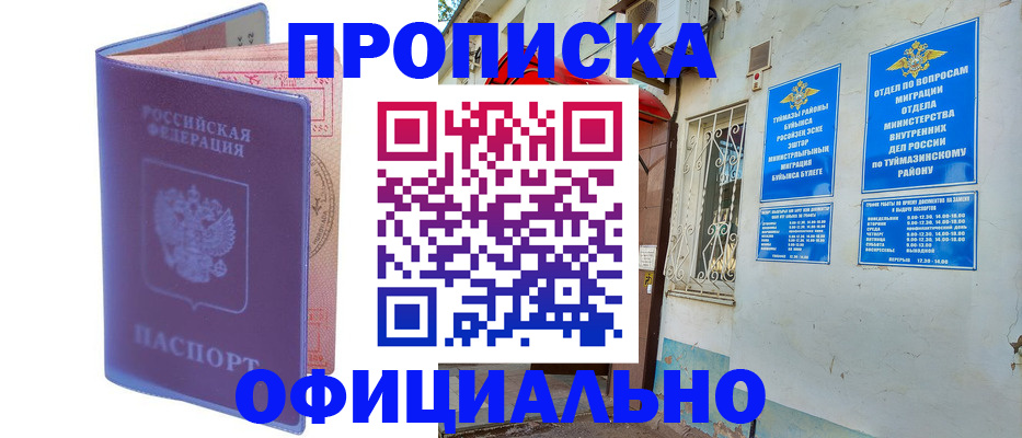 прописка регистрация в Михайловске