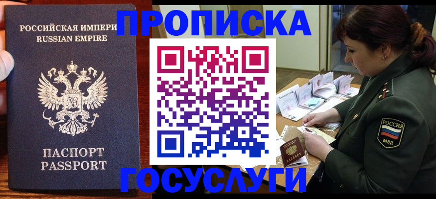 прописка в квартире в Михайловске
