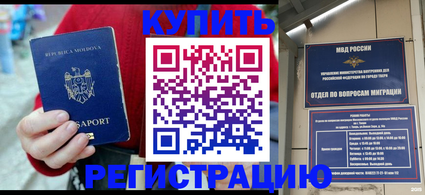 временная регистрация купить в Михайловске